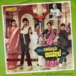 Baalondu Uyyaale songs Baalondu Uyyaale songs