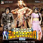 Katari Veera Surasundarangi songs Katari Veera Surasundarangi songs