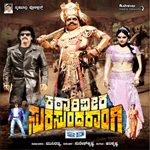 Katari Veera Surasundarangi - Story & Dialogues songs Katari Veera Surasundarangi - Story & Dialogues songs