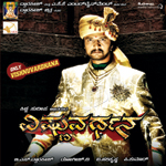 Vishnuvardhana - Story & Dialogues songs Vishnuvardhana - Story & Dialogues songs