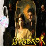 Akasha Gange songs Akasha Gange songs