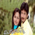 Marujanama songs Marujanama songs