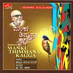 Manku Thimmana Kagga - Vol 5 songs Manku Thimmana Kagga - Vol 5 songs