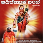 Adi Renuka Banda songs Adi Renuka Banda songs
