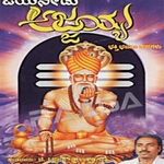 Jaya Needu Ajjayya songs Jaya Needu Ajjayya songs