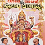 Loka Palaka Mailaralingayya songs Loka Palaka Mailaralingayya songs