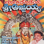 Lokadodeya Sri Ajjayya songs Lokadodeya Sri Ajjayya songs