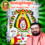 Kuppureswara Geeta Sangama - Vol 3 songs Kuppureswara Geeta Sangama - Vol 3 songs