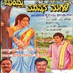 Barammi Mavana Magale songs Barammi Mavana Magale songs