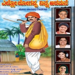 Ello Jogappa Ninna Aramane songs Ello Jogappa Ninna Aramane songs