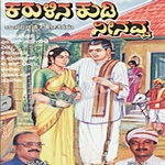 Karulina Kudi Neenavva songs Karulina Kudi Neenavva songs