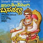 Kranthiyogi Basavanna songs Kranthiyogi Basavanna songs
