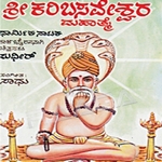 Sri Karibasaveshwara Mahathme songs Sri Karibasaveshwara Mahathme songs