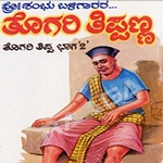 Thogari Thippanna - Vol 2 songs Thogari Thippanna - Vol 2 songs