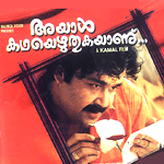 Ayal Kadha Ezhuthukayanu songs Ayal Kadha Ezhuthukayanu songs