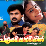 Chandranudikkunna Dikhil songs Chandranudikkunna Dikhil songs