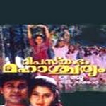 Deepasthambham Mahascharyam songs Deepasthambham Mahascharyam songs
