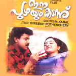 Ee Puzhayum Kadannu songs Ee Puzhayum Kadannu songs