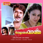 Golanthara Vartha songs Golanthara Vartha songs