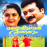 Malayali Maamanu Vanakkam songs Malayali Maamanu Vanakkam songs