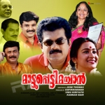 Mattupetti Machan songs Mattupetti Machan songs