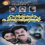 Nakshathragal Parayathirunnathu songs Nakshathragal Parayathirunnathu songs