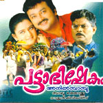 Pattabhishekam songs Pattabhishekam songs