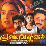 Pranaya Varnankal songs Pranaya Varnankal songs