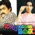Rajavinte Makan songs Rajavinte Makan songs