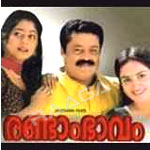 Randam Bhavam songs Randam Bhavam songs
