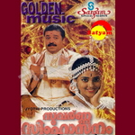 Suvarna Simhasanam songs Suvarna Simhasanam songs