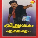 Vishnu Lokam songs Vishnu Lokam songs