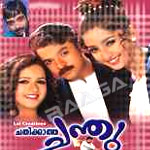 Chathikkatha Chanthu songs Chathikkatha Chanthu songs