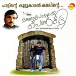 Manju Poloru Penkutti songs Manju Poloru Penkutti songs