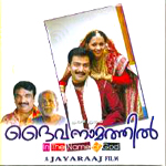 Deivanamathil songs Deivanamathil songs