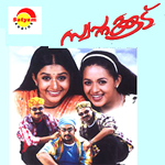 Swapnakoodu songs Swapnakoodu songs
