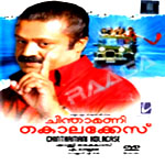 Chinthamani Kola Case songs Chinthamani Kola Case songs