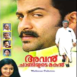 Avan Chaandiyude Makan songs Avan Chaandiyude Makan songs