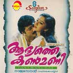 Aadyathe Kanmani songs Aadyathe Kanmani songs