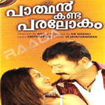 Paarthan Kanda Paralogam songs Paarthan Kanda Paralogam songs