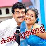 Kappalu Muthalaali songs Kappalu Muthalaali songs