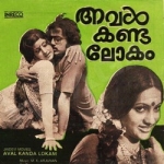 Aval Kanda Lokam songs Aval Kanda Lokam songs