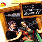 Marykkundoru Kunjaadu songs Marykkundoru Kunjaadu songs