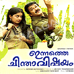 Innathe Chintha Vishayam songs Innathe Chintha Vishayam songs