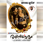 Rathinirvedam songs Rathinirvedam songs