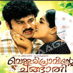 Vellaripravinte Changathi songs Vellaripravinte Changathi songs