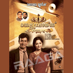 Celluloid songs Celluloid songs