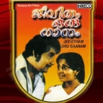 Jeevitham Our Gaanam songs Jeevitham Our Gaanam songs
