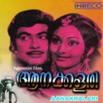 Aanakkalari songs Aanakkalari songs
