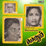 Manushyan songs Manushyan songs